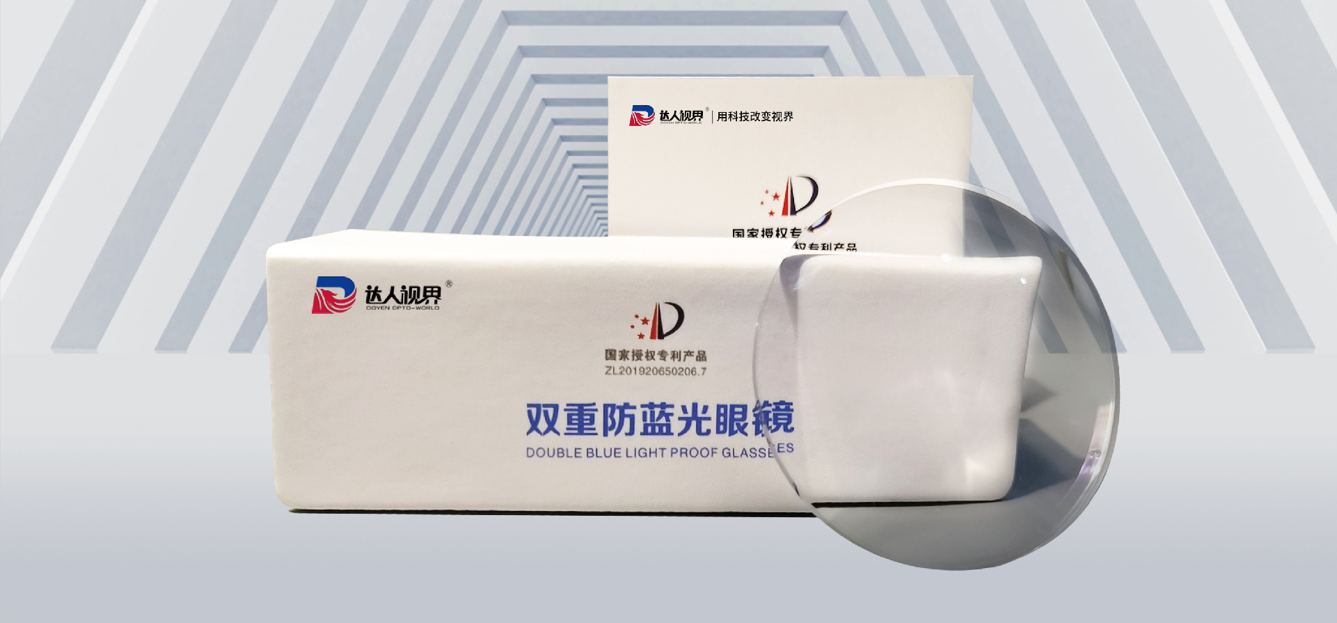 达人视界双重防蓝光镜片